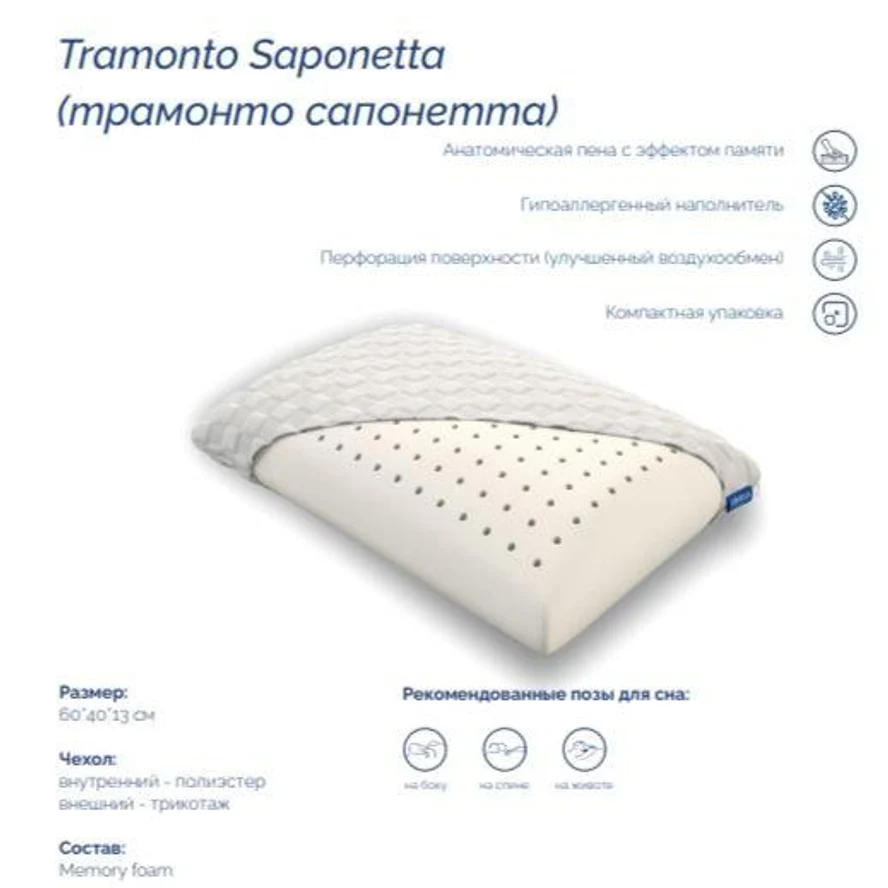 Подушка Tramonto Saponetta