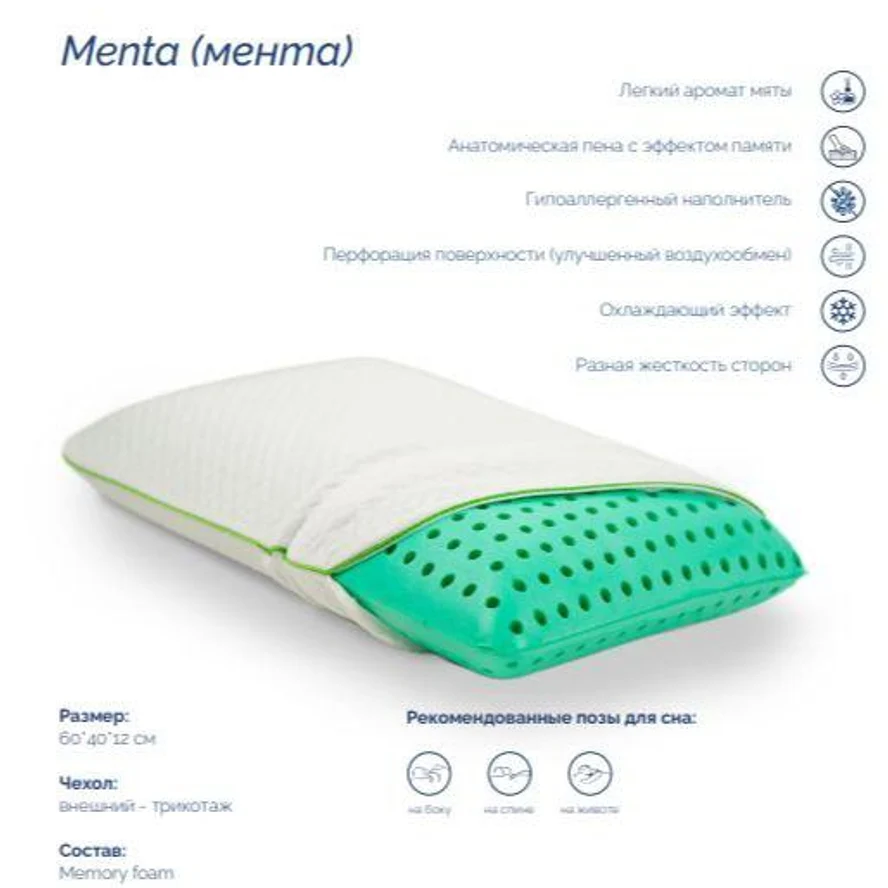 Подушка Menta