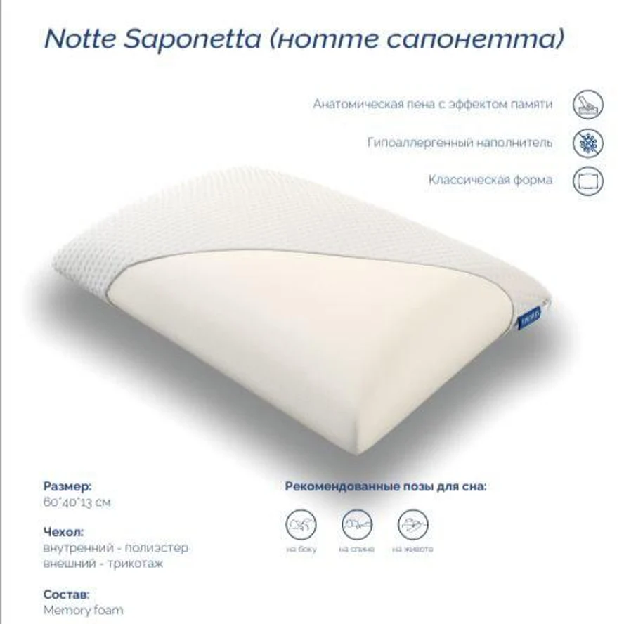 Подушка Notte Saponetta