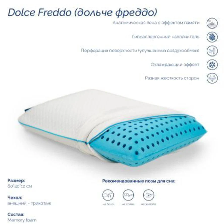 Подушка Dolce Freddo